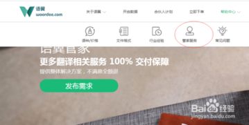 语翼专业在线人工翻译平台管家服务使用指南