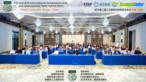 计算机与信息工程学院协办第二届人工智能与网络安全会议，助推技术开发新生态