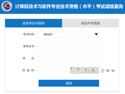 2019年下半年软考成绩查询时间全攻略