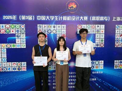 智启未来 计算机工程学院人工智能应用项目荣获中国大学生计算机设计大赛殊荣